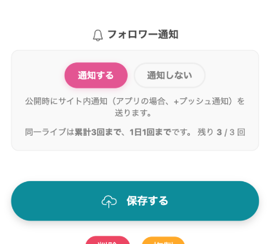 イベント情報の変更を反映する画面イメージ
