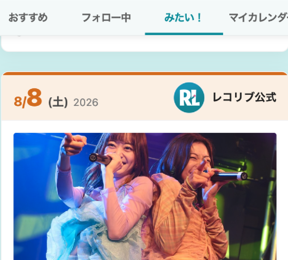 みたいリストで予定管理する画面イメージ