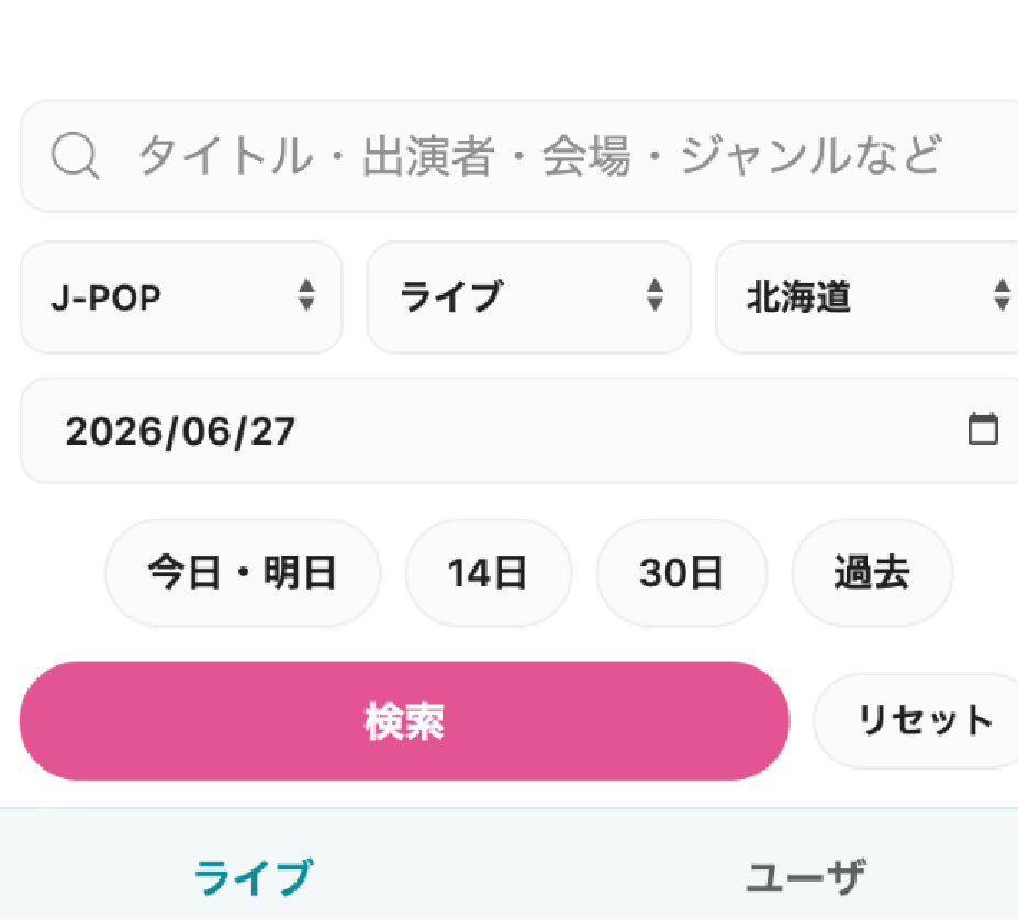 絞り込み検索でライブを探す画面イメージ