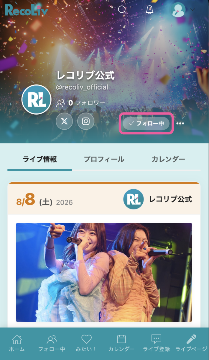 フォロー解除
