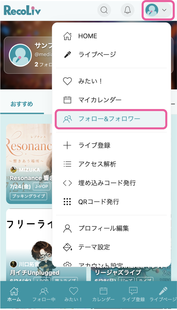フォロー&フォロワー