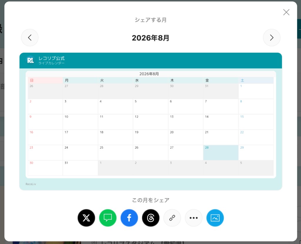 シェアする月を選んでSNSに投稿