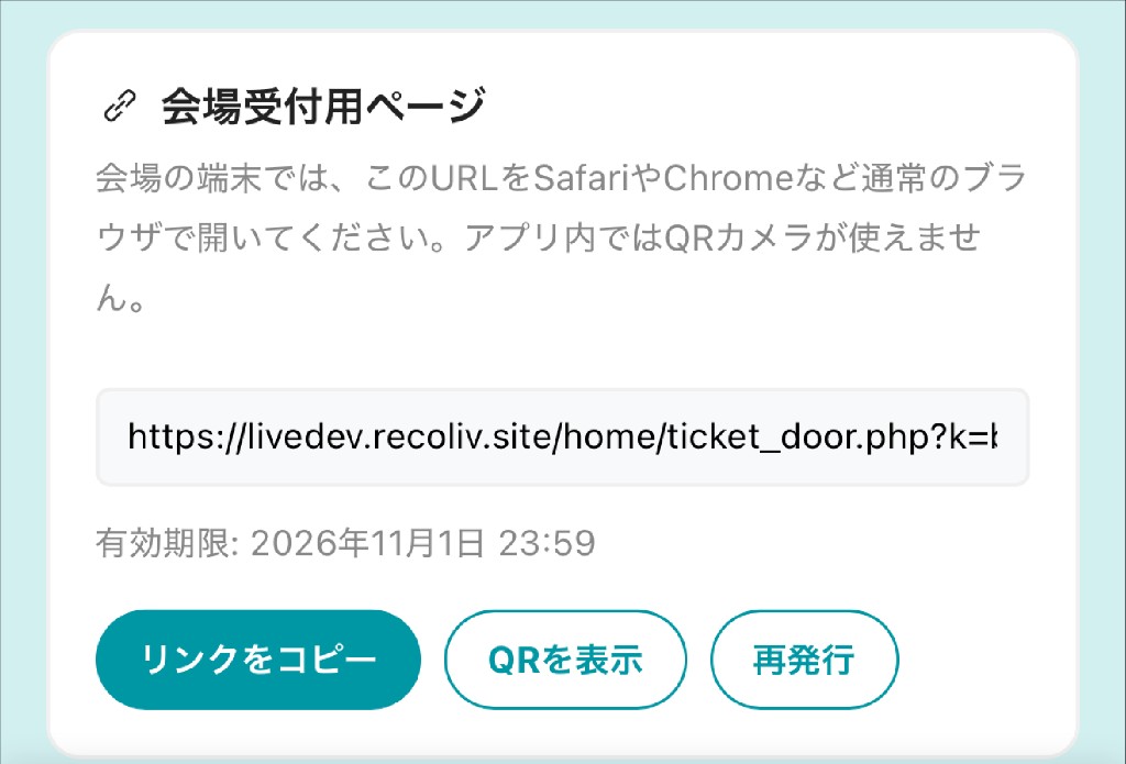 会場受付用ページのリンクをコピー