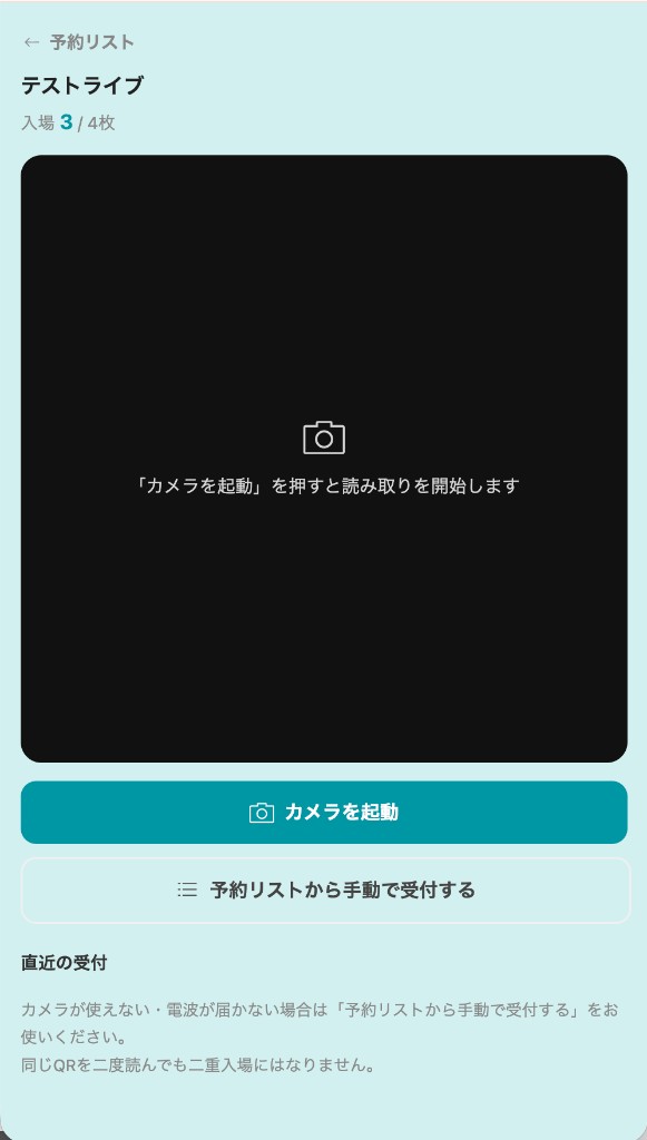 会場受付用ページのQR読み取り画面