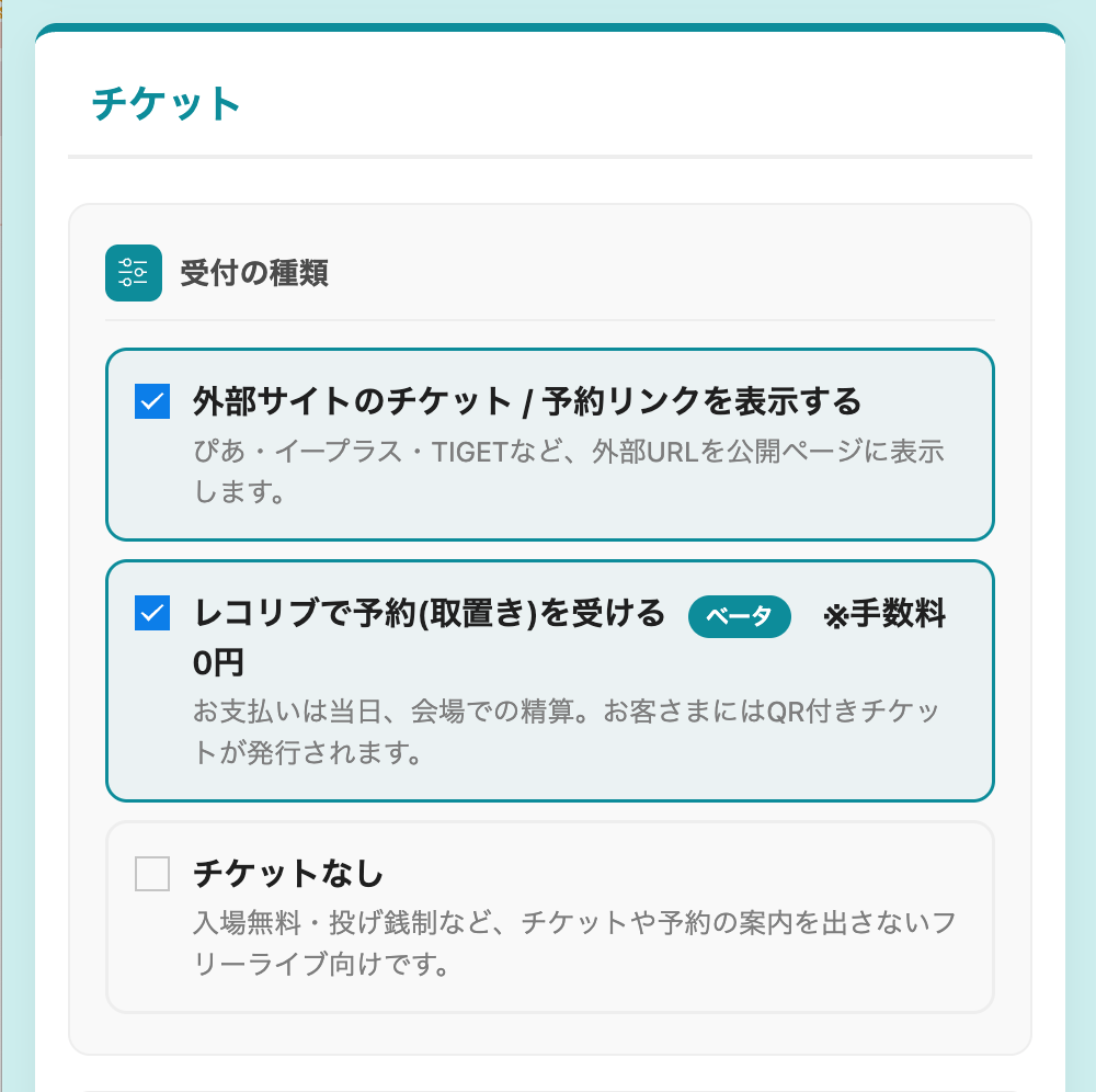 受付の種類でレコリブ予約(取置き)を受ける