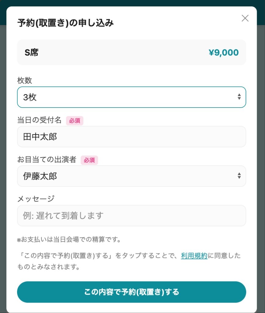 予約(取置き)の申し込み画面