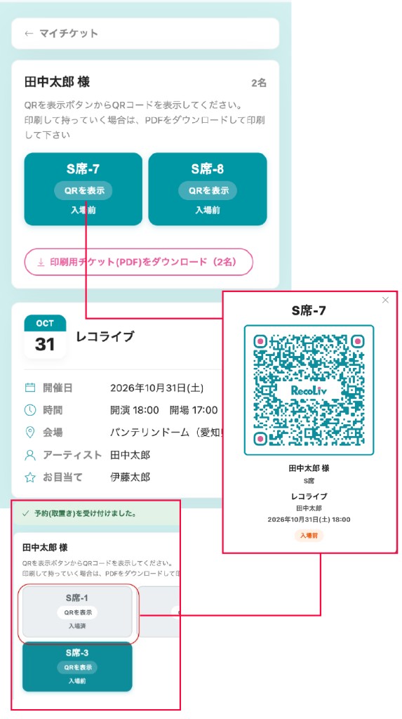 チケットのQR表示・入場済・印刷用PDF