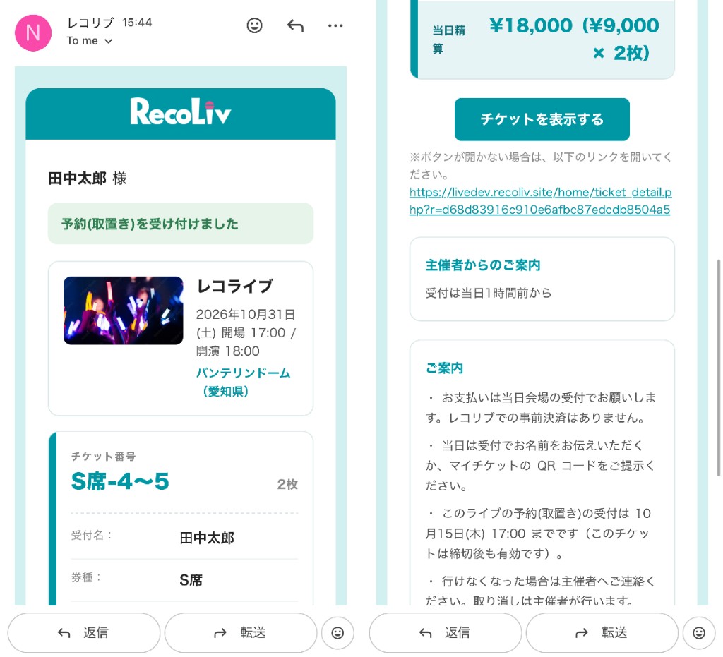 予約(取置き)受付完了メールのチケットを表示するボタン
