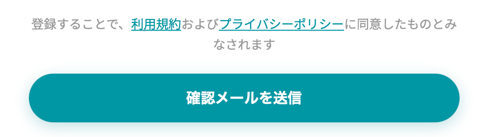 登録情報入力・確認メール送信画面