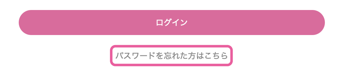 パスワードを忘れた方