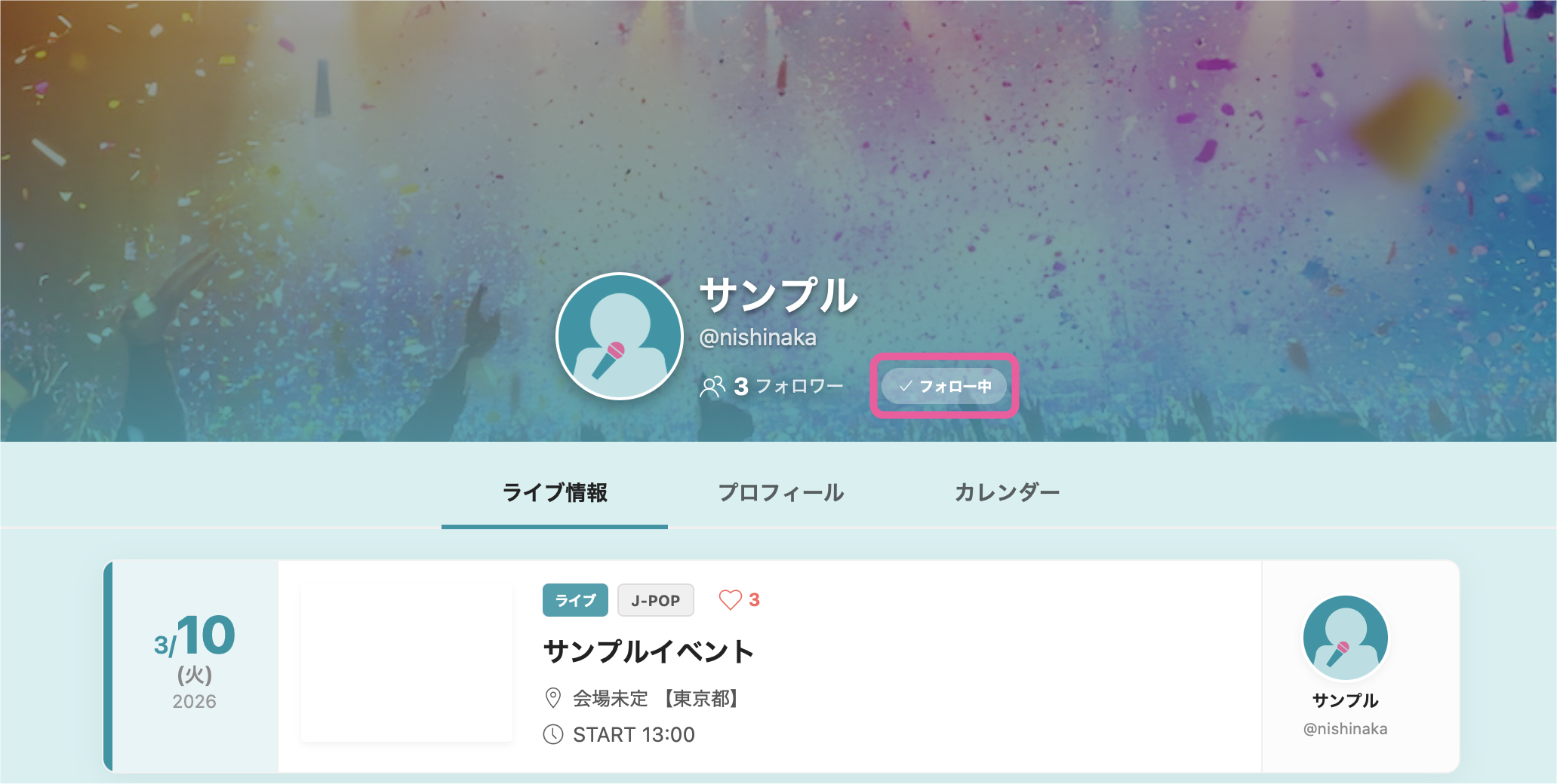 フォロー解除