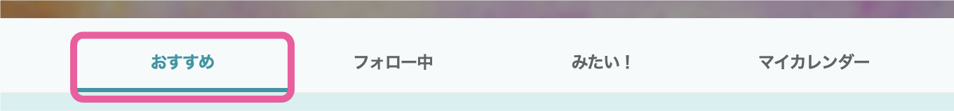 おすすめユーザー