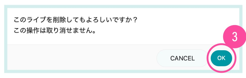 削除確認ダイアログ