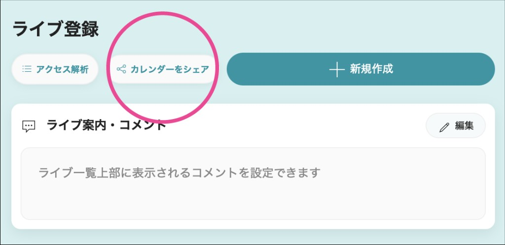 カレンダーをシェア