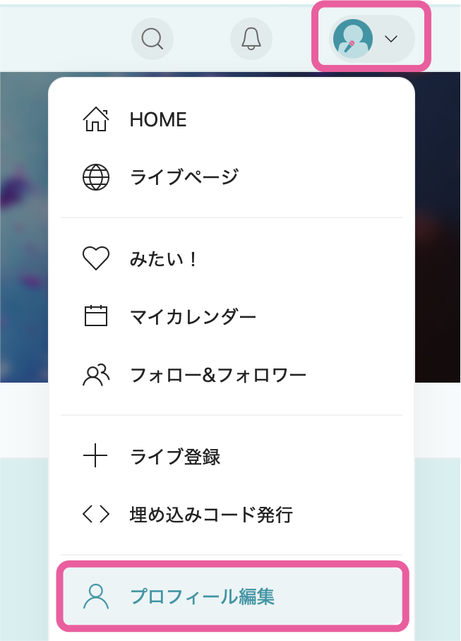 プロフィール編集